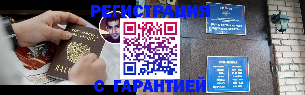 прописка регистрация в Саяногорске