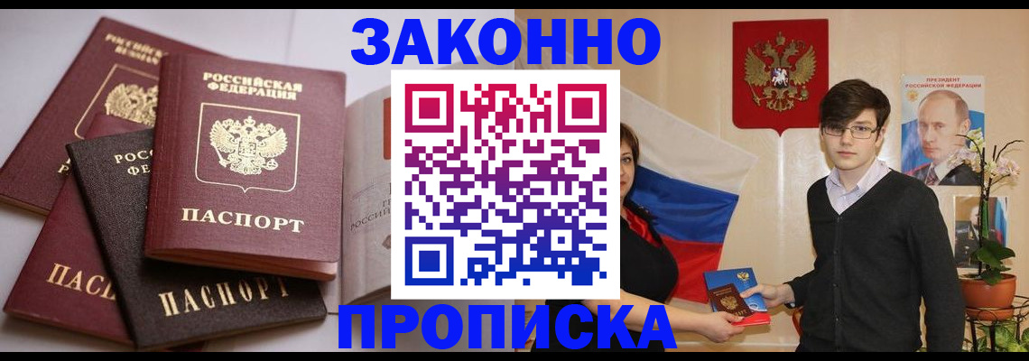 прописка для работы в Саяногорске
