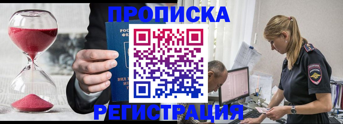 временная регистрация 2025 в Саяногорске