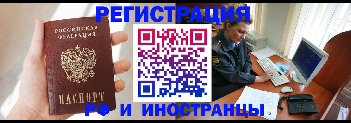 прописка 2025 в Саяногорске