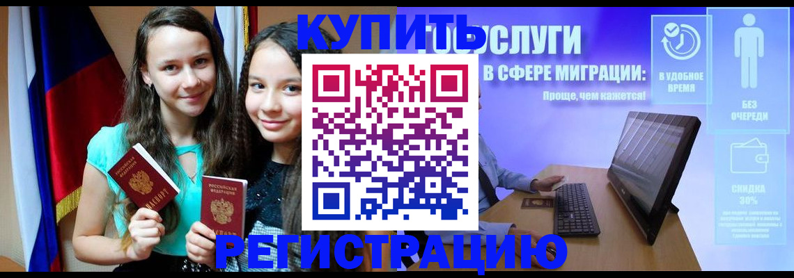 прописка для работы в Саяногорске